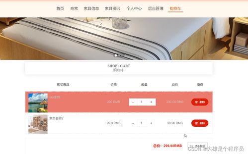 基于Springboot的家具電商系統網站設計與實現